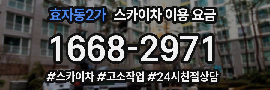 효자동2가 스카이차 이용 요금
