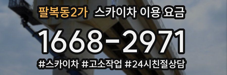 팔복동2가 스카이차 이용 요금