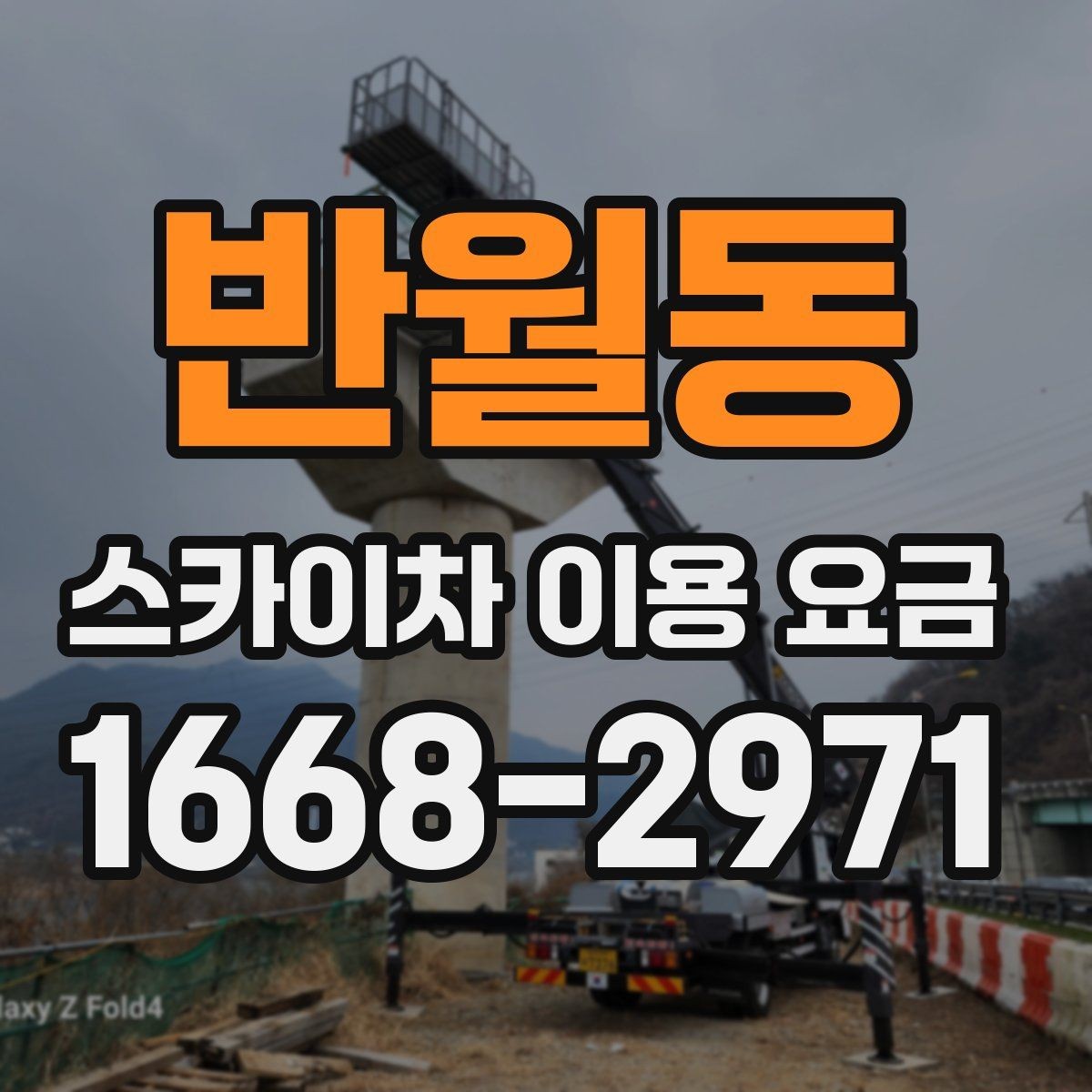 반월동 스카이차 이용 요금 확인 전 알아야 할 기본 조건