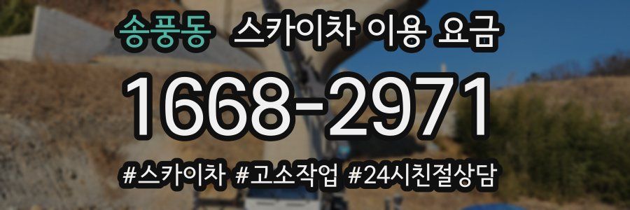 송풍동 스카이차 이용 요금
