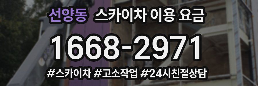 선양동 스카이차 이용 요금