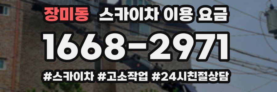 장미동 스카이차 이용 요금