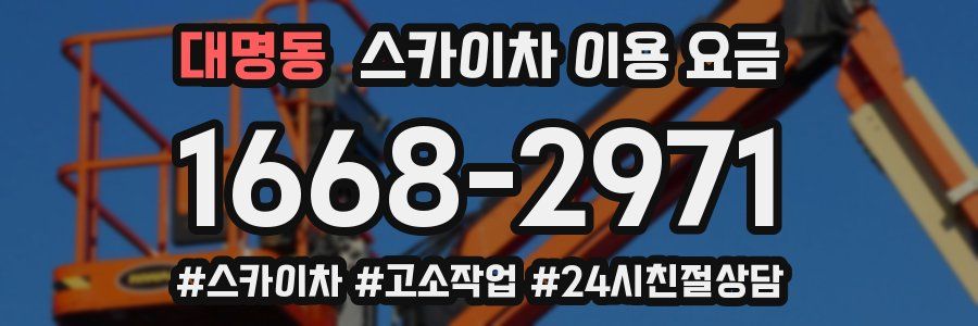 대명동 스카이차 이용 요금