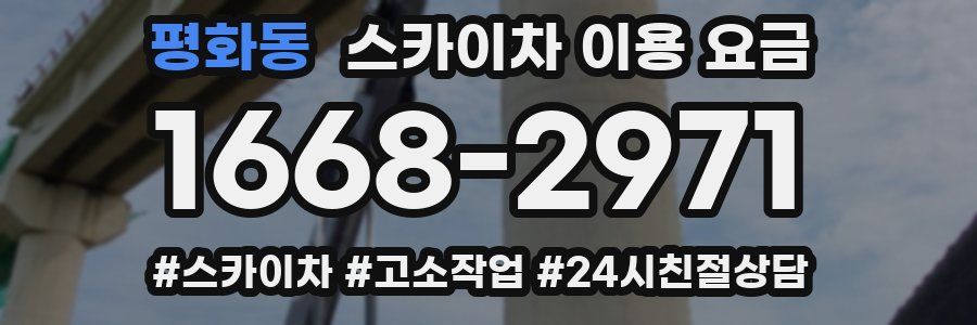 평화동 스카이차 이용 요금