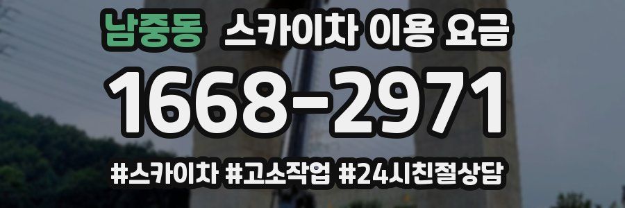 남중동 스카이차 이용 요금