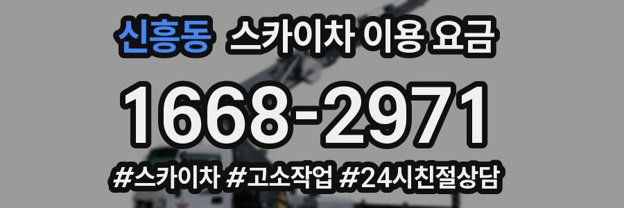 신흥동 스카이차 이용 요금