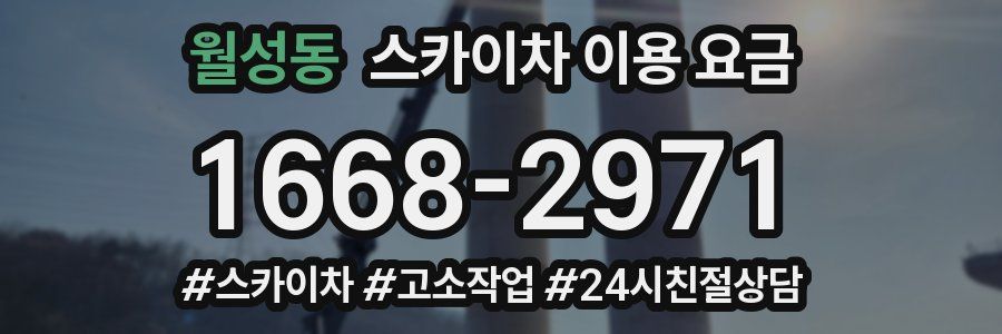 월성동 스카이차 이용 요금