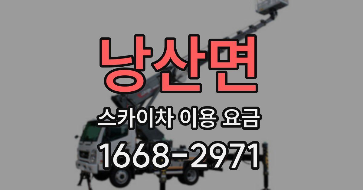 낭산면 스카이차 이용 요금