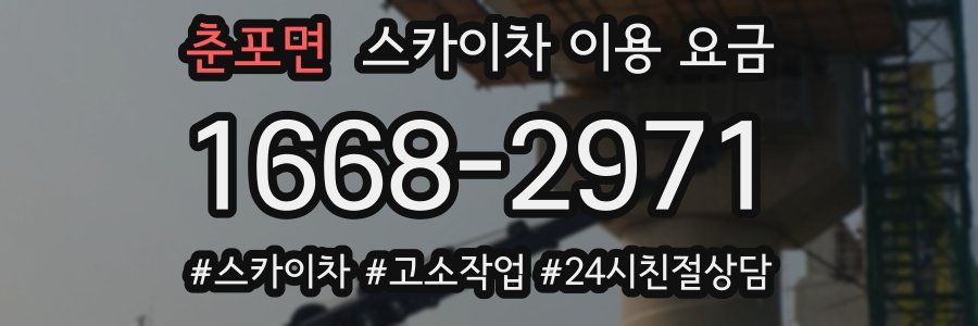 춘포면 스카이차 이용 요금