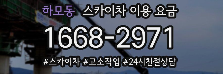 하모동 스카이차 이용 요금
