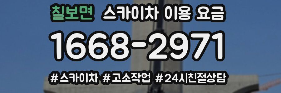 칠보면 스카이차 이용 요금