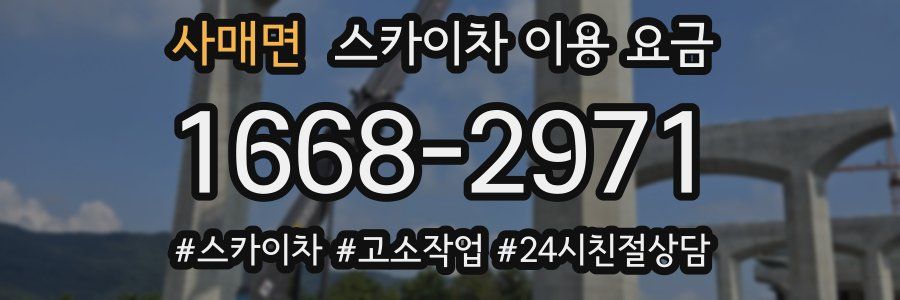 사매면 스카이차 이용 요금