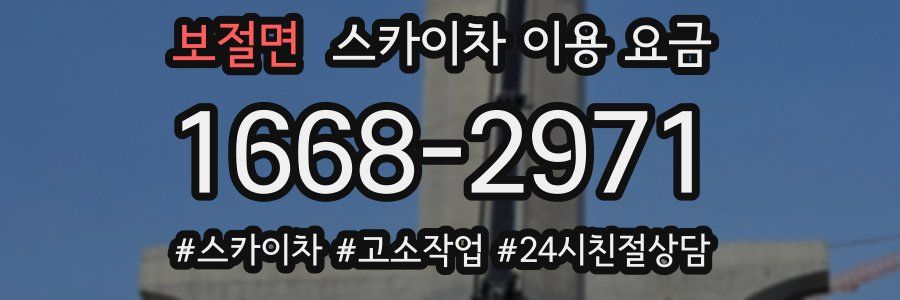 보절면 스카이차 이용 요금