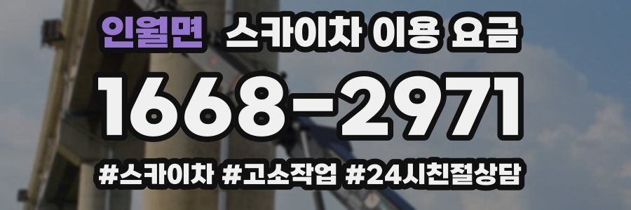 인월면 스카이차 이용 요금