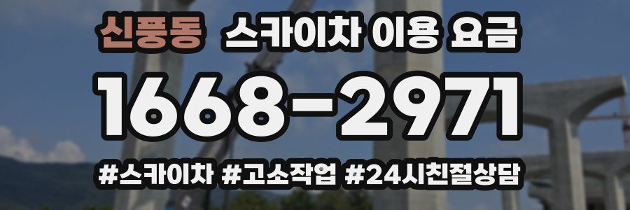 신풍동 스카이차 이용 요금