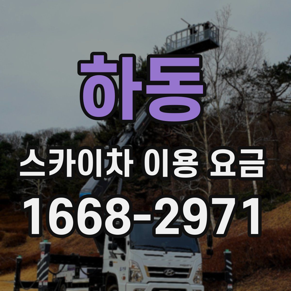 하동 스카이차 이용 요금