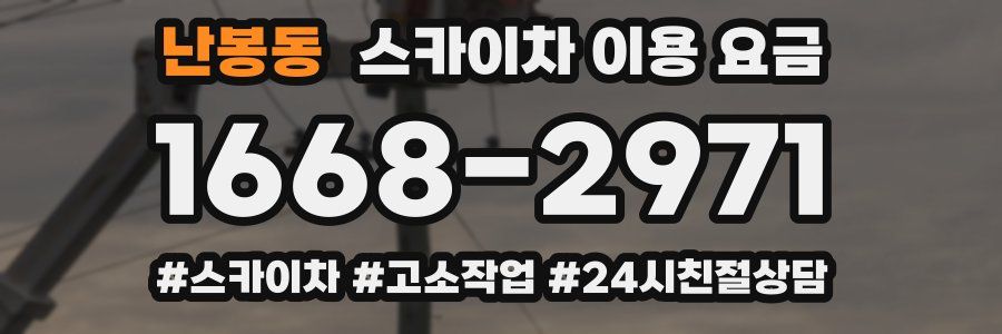 난봉동 스카이차 이용 요금