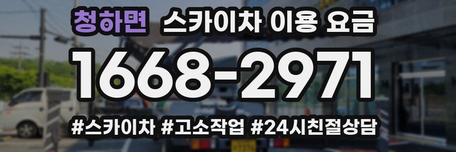 청하면 스카이차 이용 요금