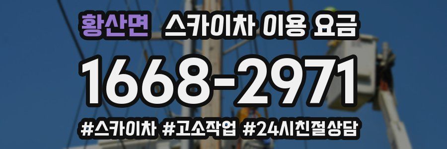 황산면 스카이차 이용 요금