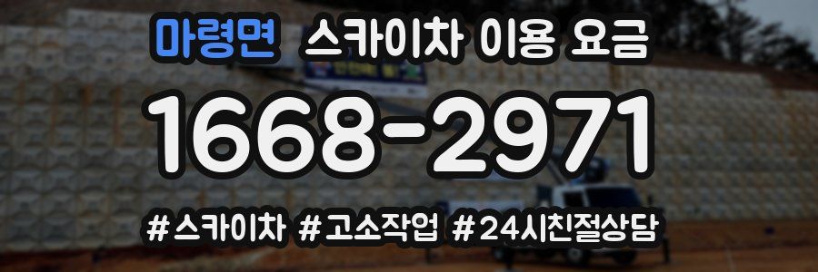 마령면 스카이차 이용 요금