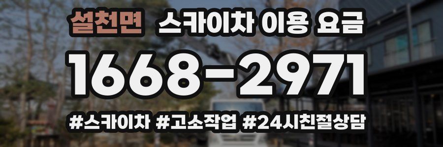 설천면 스카이차 이용 요금