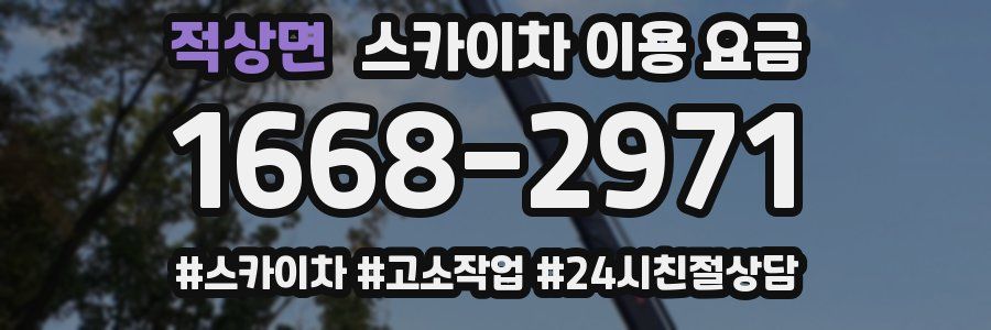 적상면 스카이차 이용 요금