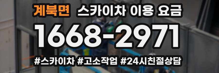 계북면 스카이차 이용 요금