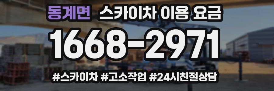 동계면 스카이차 이용 요금