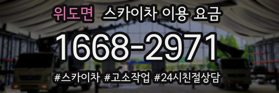 위도면 스카이차 이용 요금