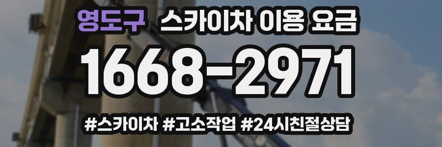 영도구 스카이차 이용 요금