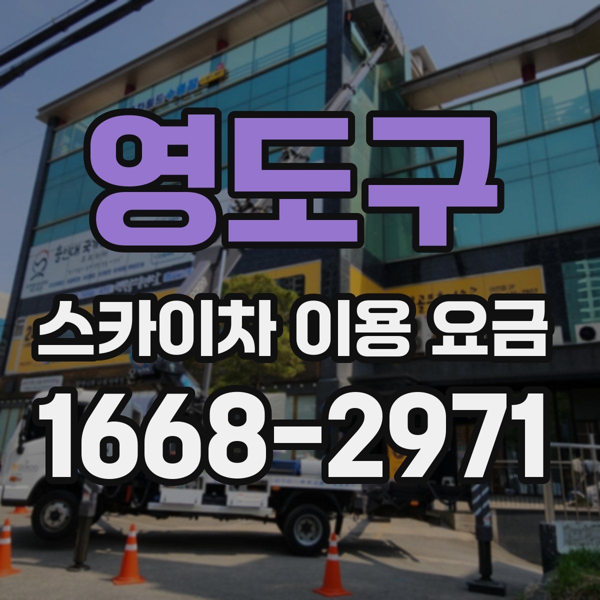 영도구 스카이차 이용 요금