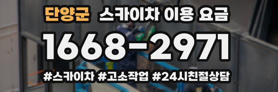 단양군 스카이차 이용 요금
