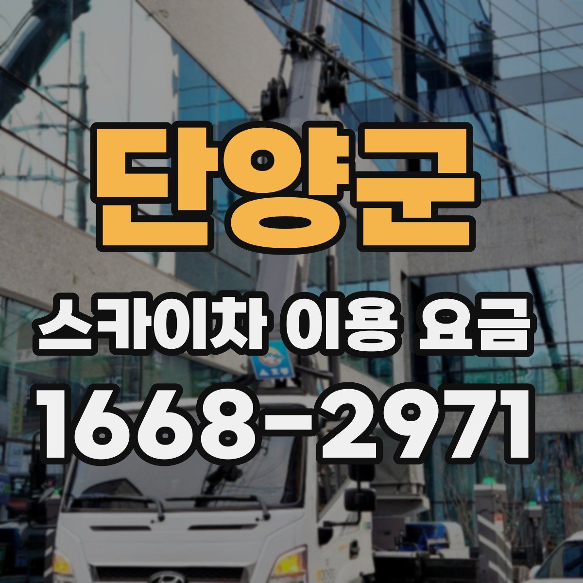 단양군 스카이차 이용 요금