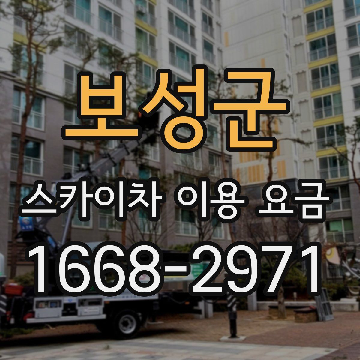 보성군 스카이차 이용 요금