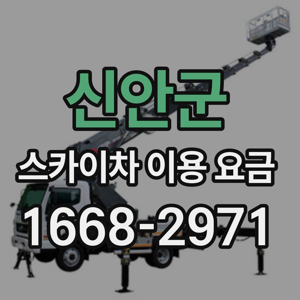 신안군 스카이차 이용 요금