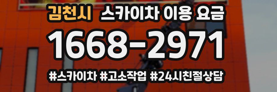 김천시 스카이차 이용 요금
