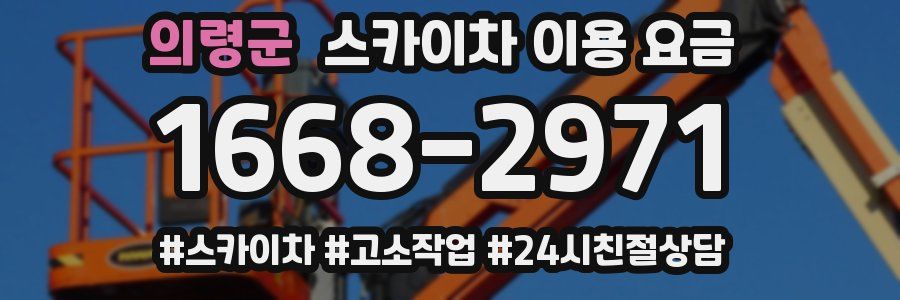 의령군 스카이차 이용 요금