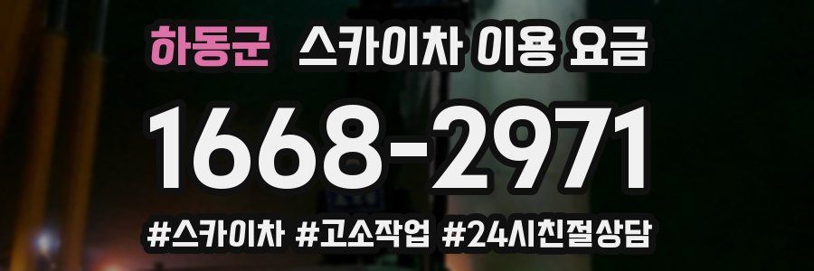하동군 스카이차 이용 요금