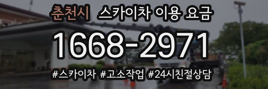 춘천시 스카이차 이용 요금