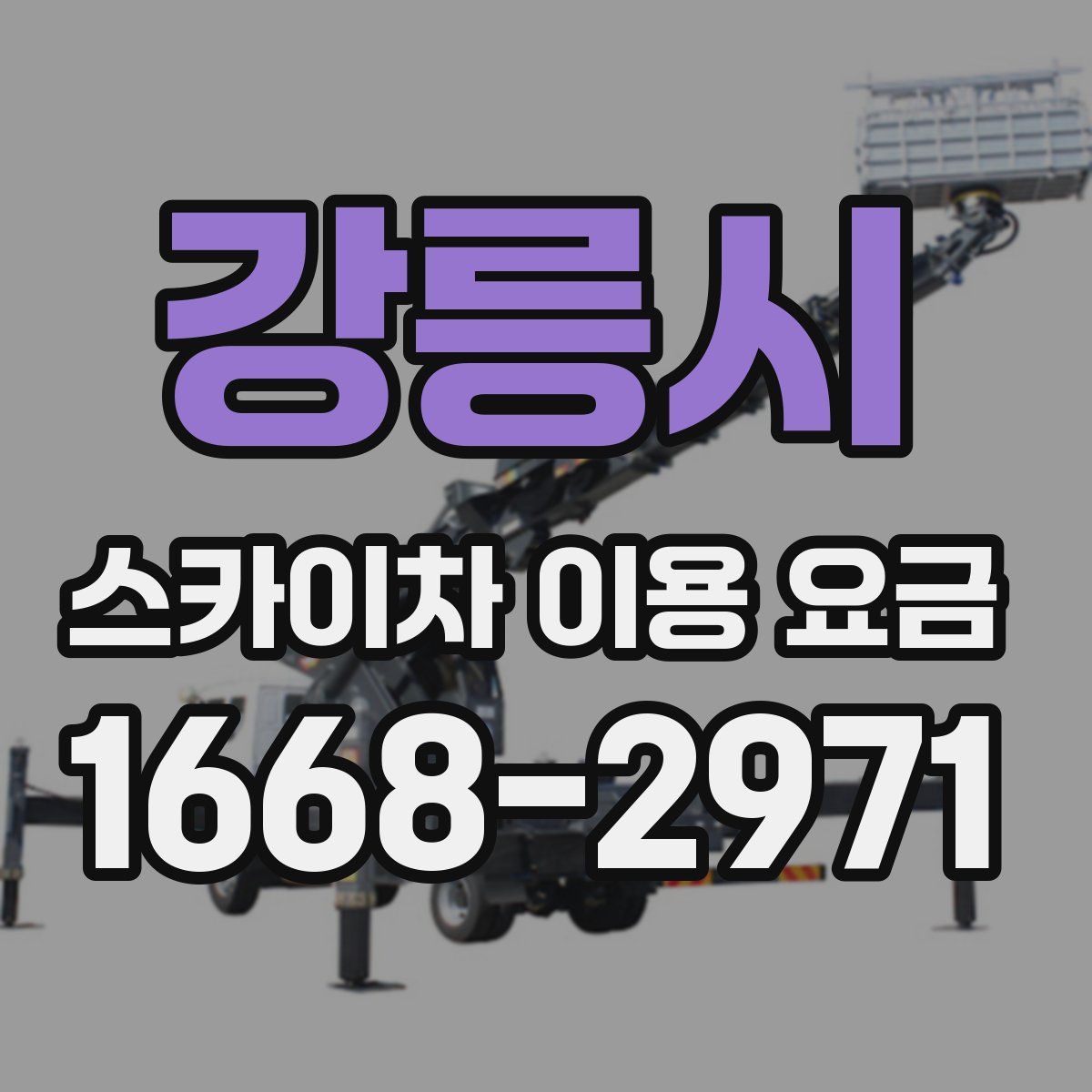 강릉시 스카이차 이용 요금