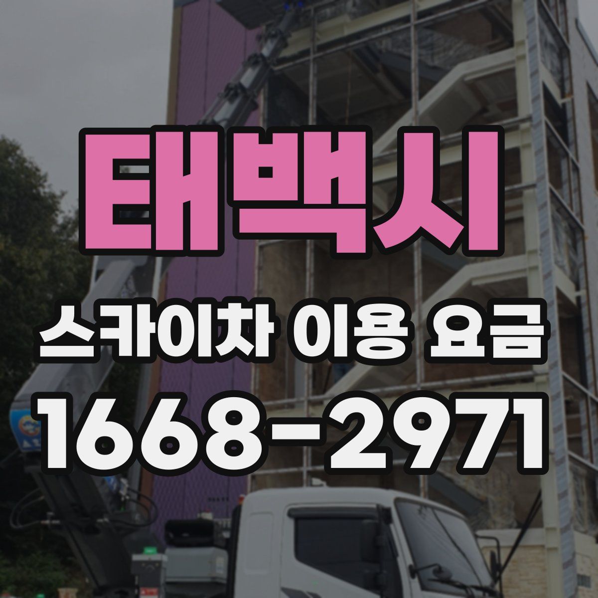 태백시 스카이차 이용 요금