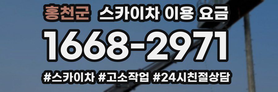 홍천군 스카이차 이용 요금