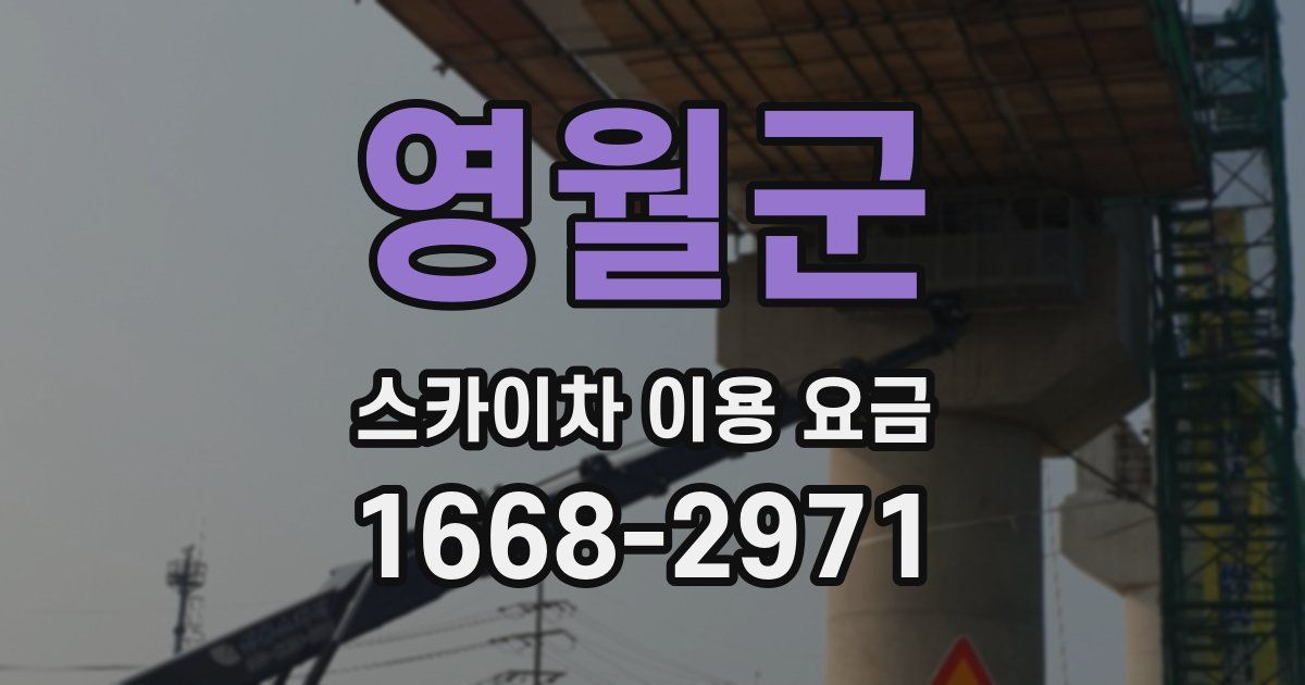 영월군 스카이차 이용 요금