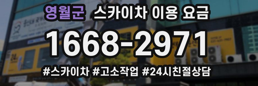영월군 스카이차 이용 요금