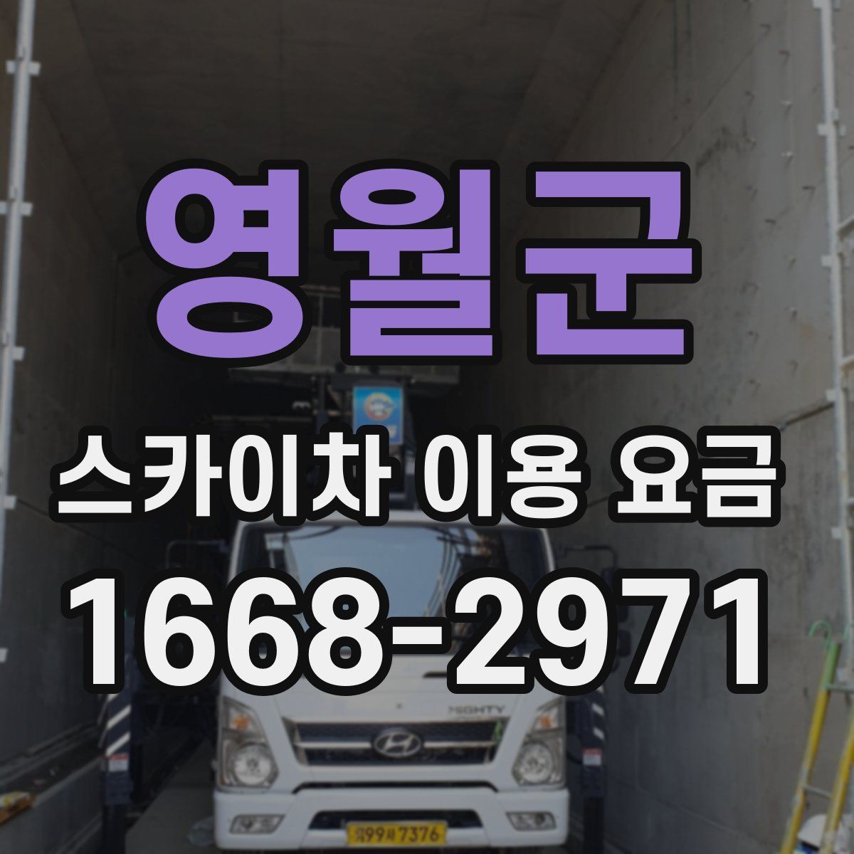 영월군 스카이차 이용 요금
