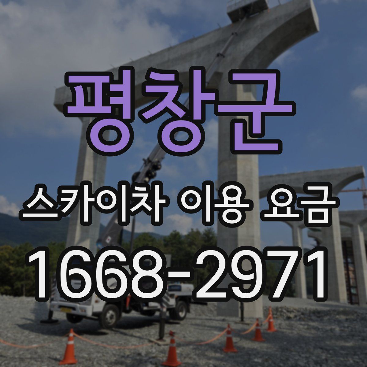 평창군 스카이차 이용 요금