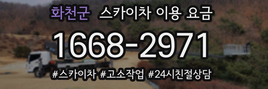 화천군 스카이차 이용 요금