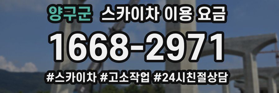 양구군 스카이차 이용 요금