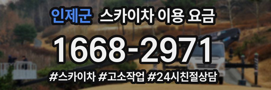 인제군 스카이차 이용 요금