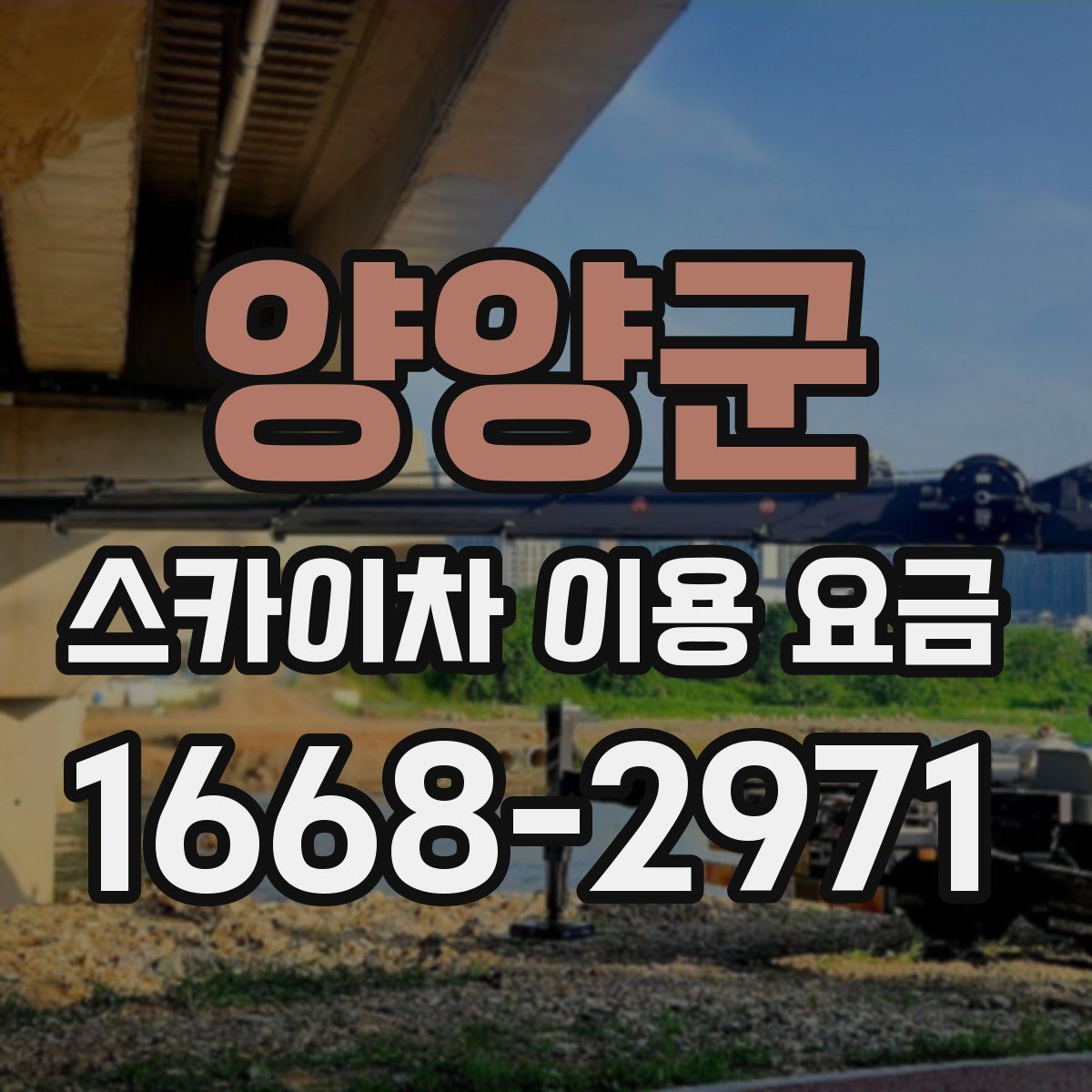 양양군 스카이차 이용 요금